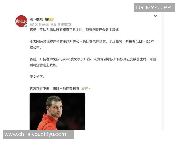 斯普利特谈球队新成员融入需全队共同适应新轮换体系