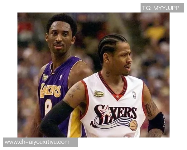 艾弗森回忆科比防守挑战自责糟糕表现归咎于自己